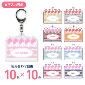 アクリルキーホルダー（カラバリ）