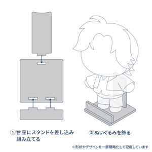 ぬいスタンド