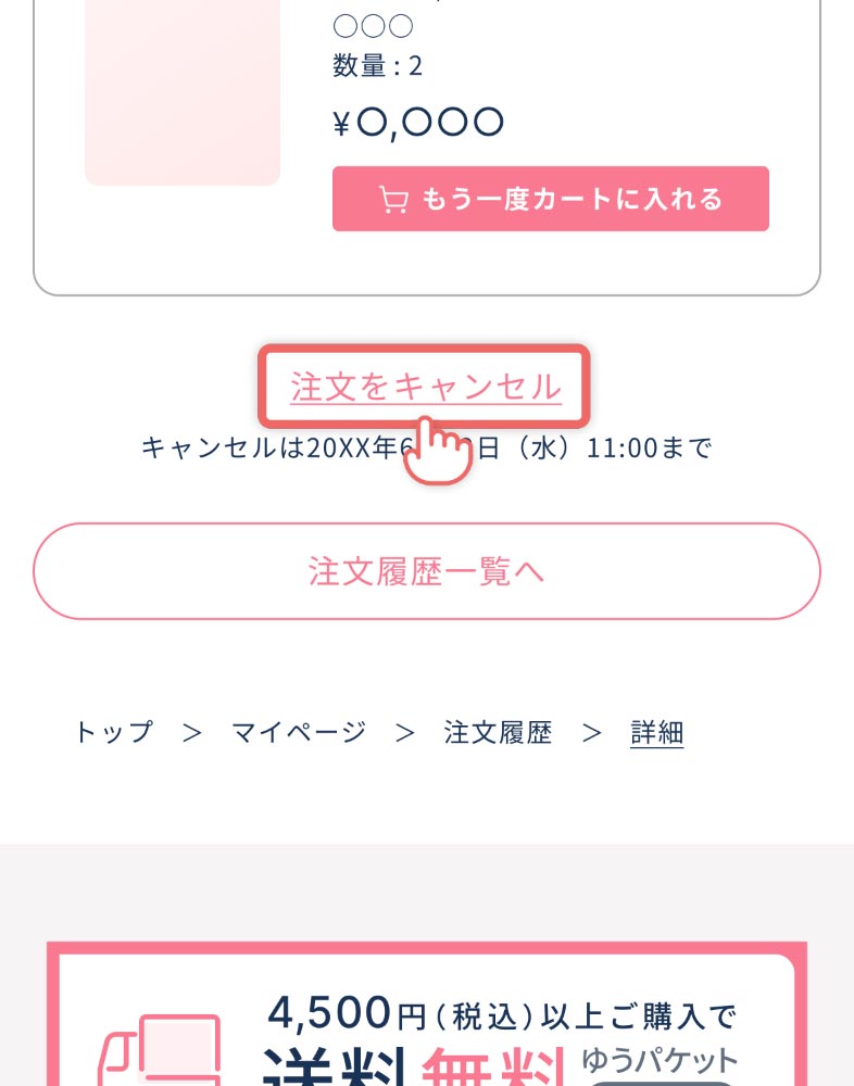キャンセルの流れ4