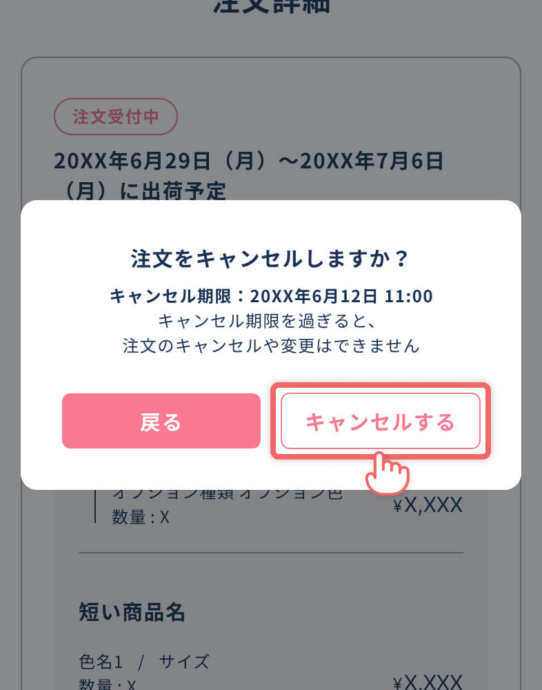 キャンセルの流れ4
